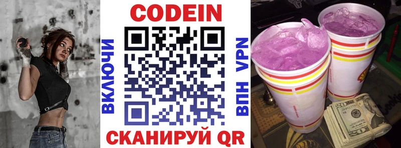 Кодеиновый сироп Lean Purple Drank  Алдан 